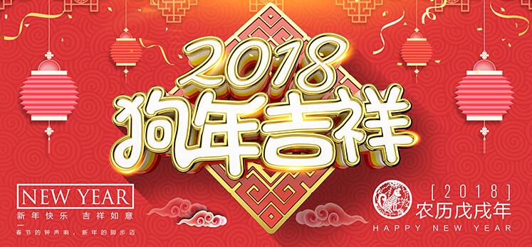 搜活動(dòng)房網(wǎng)祝您春節(jié)快樂(lè)2018